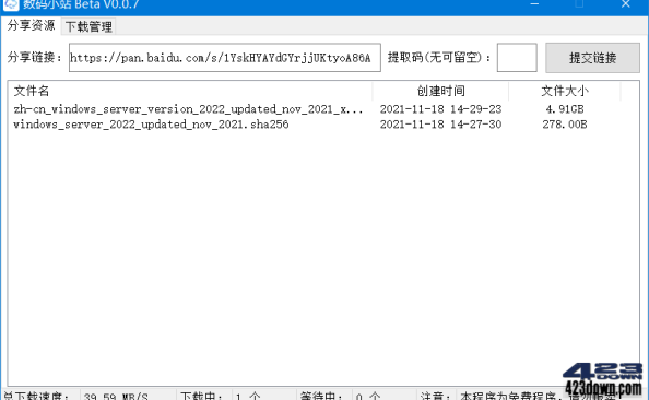 数码小站 Beta_0.0.8_百度网盘不限速下载工具 – 423Down
