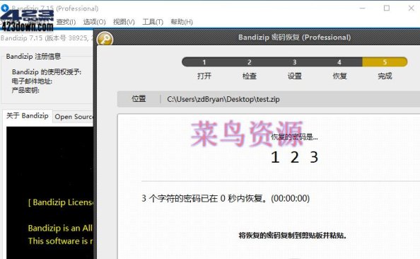 Bandizip解压缩软件 v7.36 正式版破解专业版