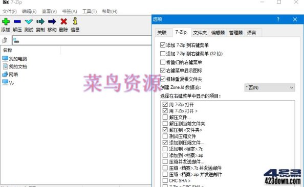 7-Zip解压软件 7-Zip 24.07 Final 修订中文版