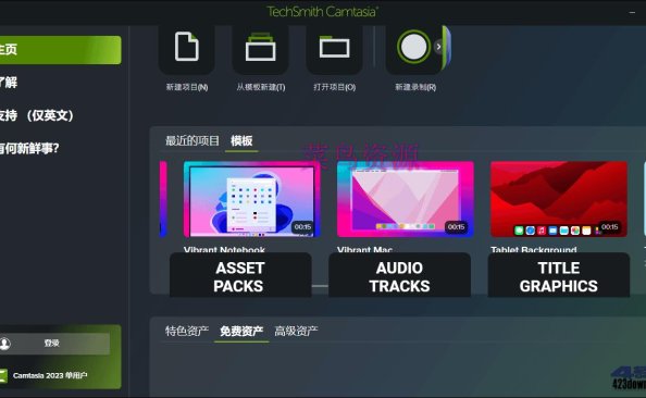 Camtasia 2024 (v24.0.1.1515.0)中文破解版