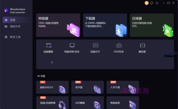 万兴优转UniConverter中文破解版15.5.13.10