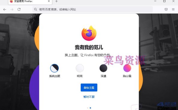 Mozilla Firefox(火狐浏览器)v127.0.2 正式版