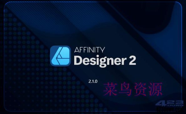Affinity Designer 2 v2.5.3.2516 中文破解版