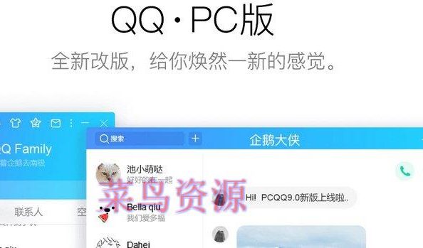 腾讯QQ PC版_v9.7.23.29360 QQ官方最新版