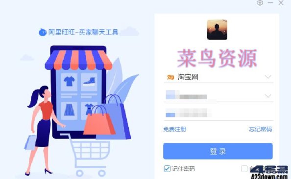 阿里旺旺买家版_10.01.06C 无广告绿色纯净版
