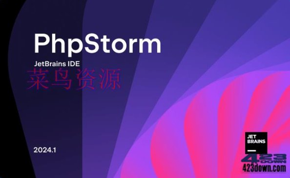 PhpStorm2024中文激活版v2024.1.4 正式版