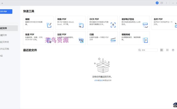 PDFelement Pro 10.4.5 万兴PDF绿色便携版