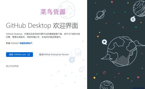GitHub Desktop客户端 v3.4.1.0 中文汉化版