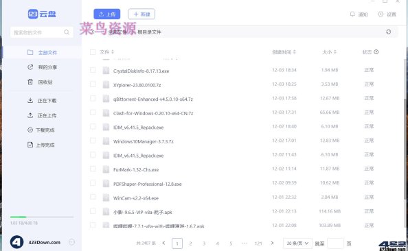 123云盘PC版客户端 v2.1.3.0_123网盘绿色版