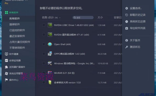 IObit Uninstaller Pro v13.6.0.5_中文破解版