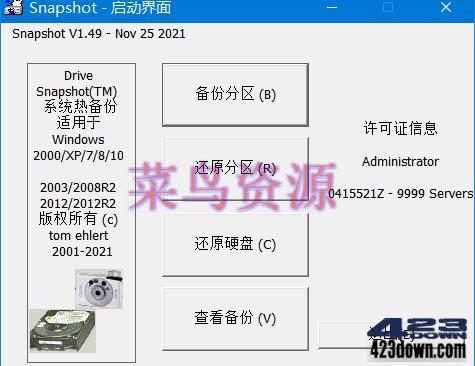 硬盘备份软件SnapShot v1.50.0.1436 中文版