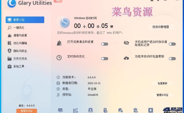 Glary Utilities中文破解版 v6.11.0 绿色便携版