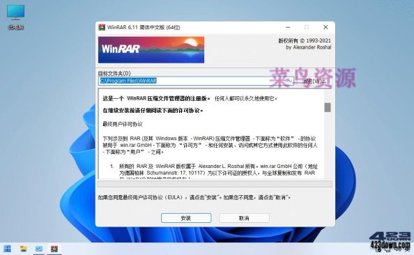 WinRAR(压缩软件) v7.01 Stable 烈火汉化版