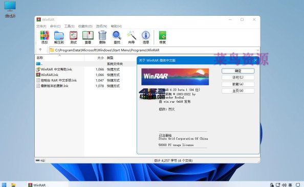 WinRAR(压缩软件) v7.01 Beta 1 烈火汉化版