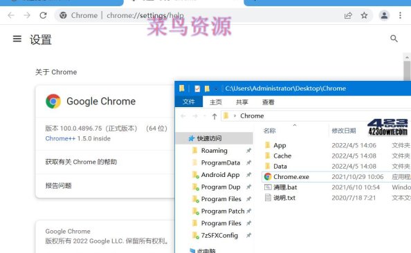 Chrome++ v1.8.9 | Chrome浏览器增强软件