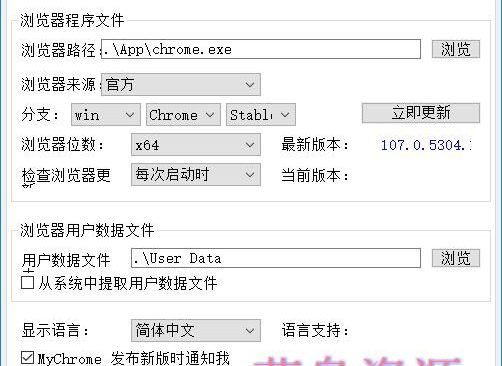 MyChrome v3.8.42 Chrome浏览器增强软件