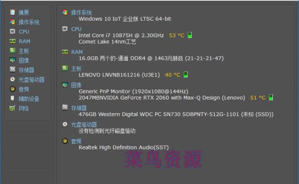 Speccy硬件检测软件v1.33.079.0 绿色便携版