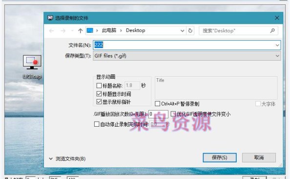 小巧GIF录制必备工具LICEcap v1.28汉化版