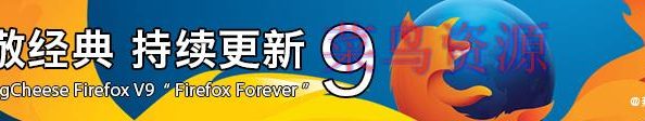 RunningCheese Firefox V9 正式版经典版
