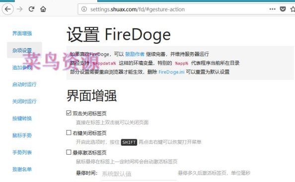 Firefox浏览器增强软件：FireDoge v1.1.5