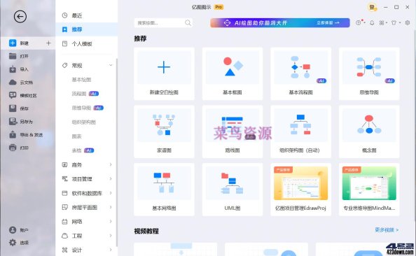 EdrawMax(万兴亿图图示破解版)13.0.5.1119