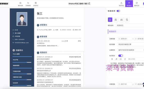 职得AI简历生成器,免费在线生成简历,优化简历