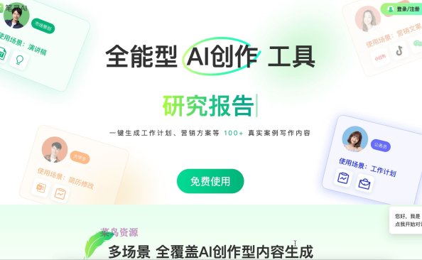 ai写作一键写文章,小说论文,工作汇报,商业计划