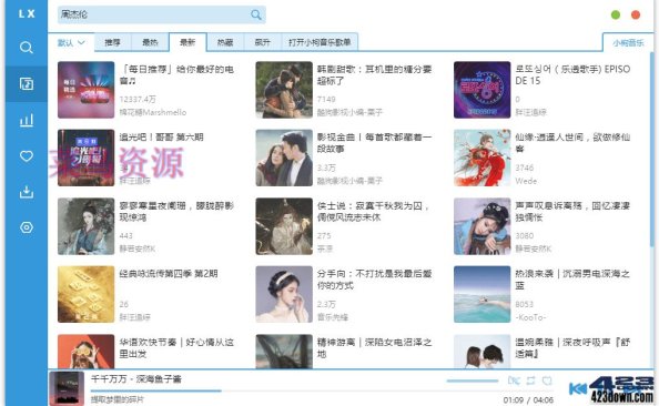 洛雪音乐助手桌面版(免费音乐聚合软件)v2.3.0