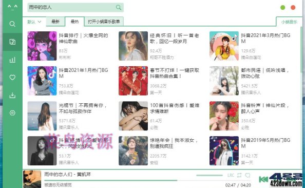 五音助手PC版 1.10.1 | 全网付费歌曲下载神器