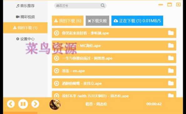 免费超品音乐下载工具v2.5 支持云备份到网盘