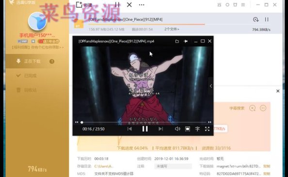 迅雷U享版本v3.2.1.498 解除限制绿色精简版