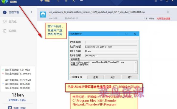 迅雷U享版 v3.2.1.498 官方版及破解限制补丁