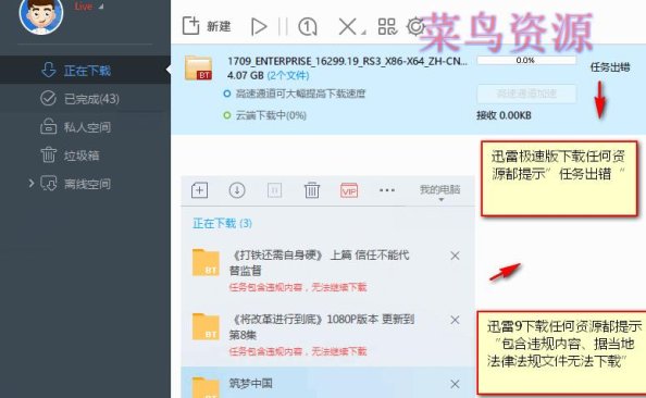 迅雷下载提示违规文件 官方回应附解决方法