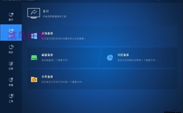 傲梅轻松备份破解版AOMEI Backupper 7.3.5