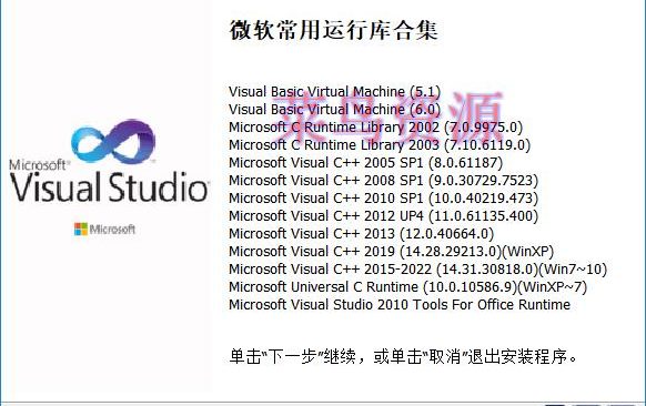 微软常用运行库合集(Visual C++)2024.04.11