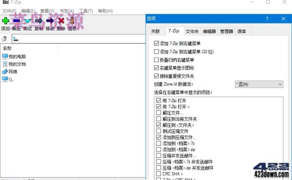 7-Zip解压软件7-zip v24.04 Beta 修订中文版