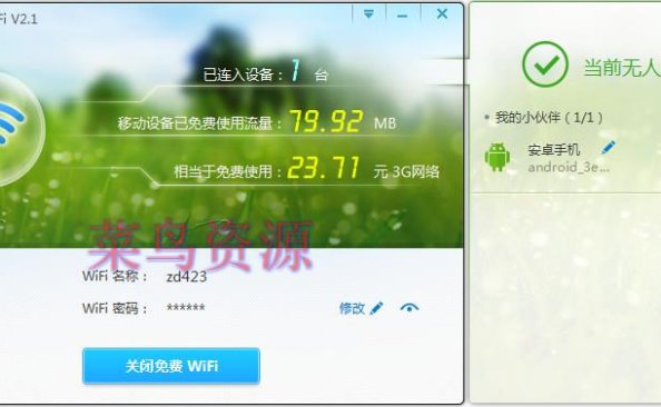毒霸免费WiFi 2.1.7941 绿色版+单文件