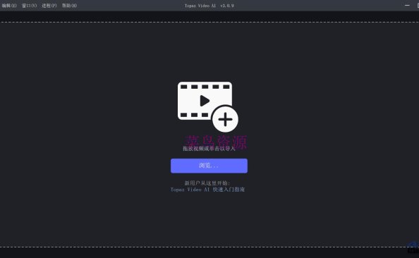 Topaz Video AI中文破解版3.0.10绿色便携版