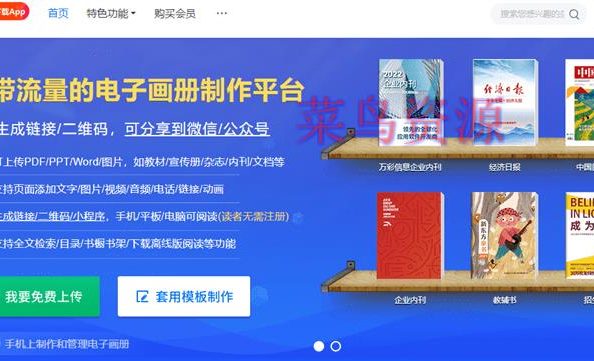 提升宣传推广效果 + 工作效率！只需一个网站！