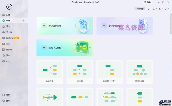 EdrawMind(万兴亿图脑图破解版)10.7.2.204