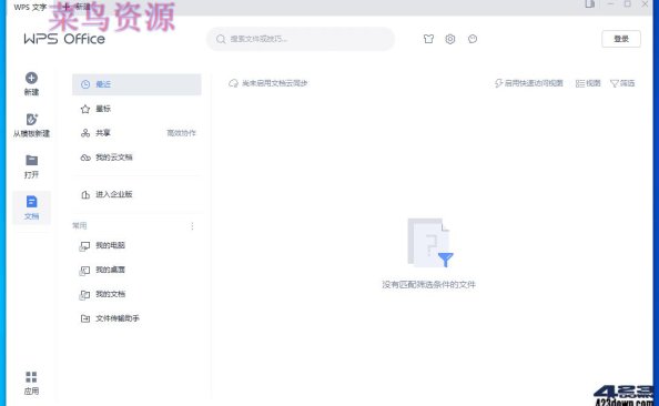 WPS 2019增强版 V11.8.6.11825 集美大学版