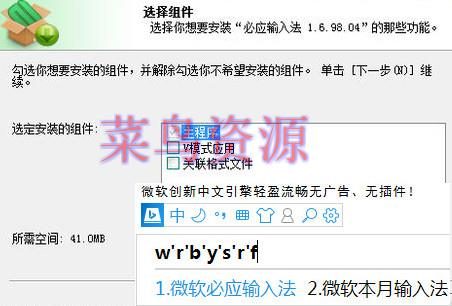 微软必应输入法 v1.6.98.04 优化版本