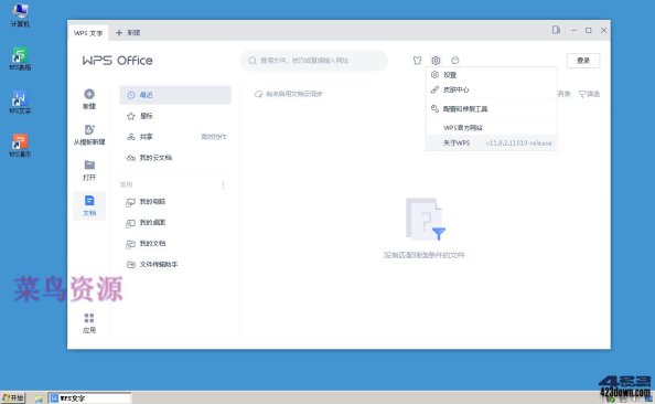 WPS2019专业增强版_v11.8.2.11019_特别版