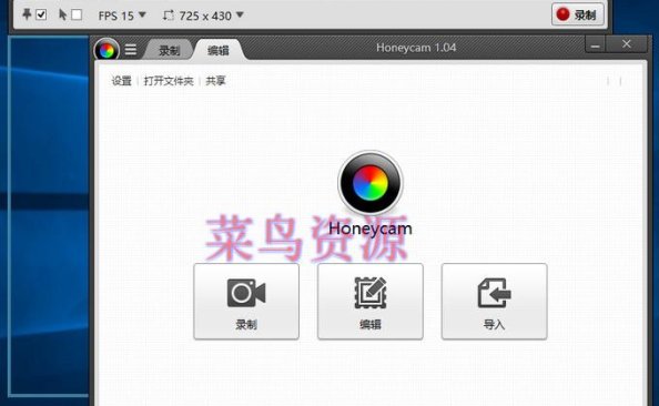 Honeycam 1.04 绿色特别版及单文件版