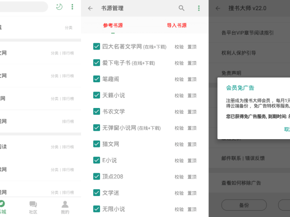 搜书大师APP v23.11 搜书大师破解VIP会员版