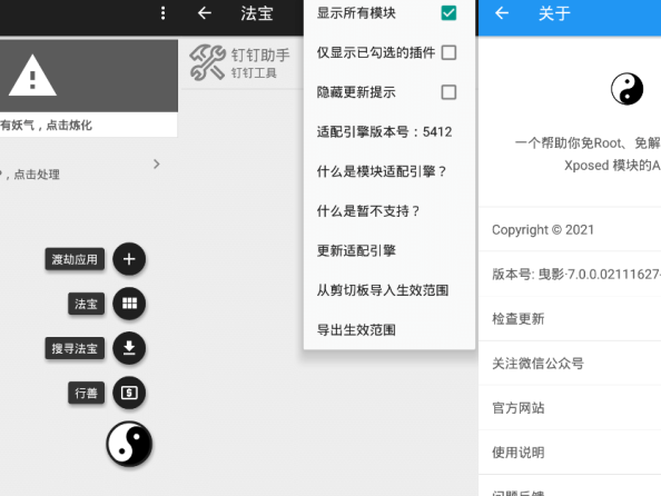 太极app(太极虚拟框架免ROOT)10.4.6正式版