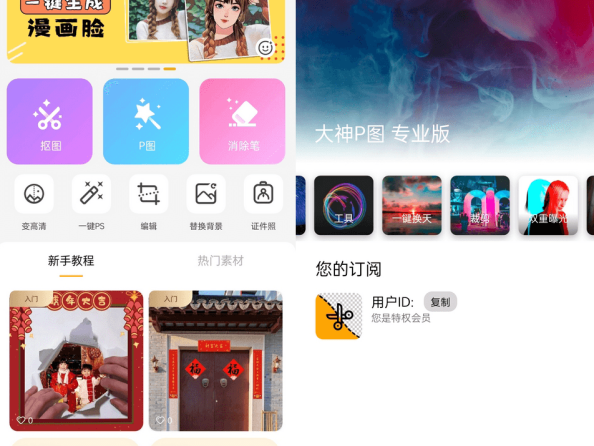 大神P图APP(修图软件p图软件) v6.5.8 破解版