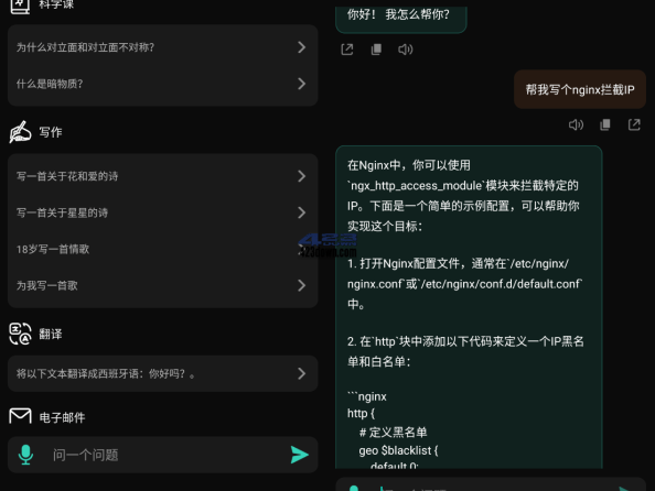 Ai人工智能助手安卓版APP v1.6.2 中文破解版
