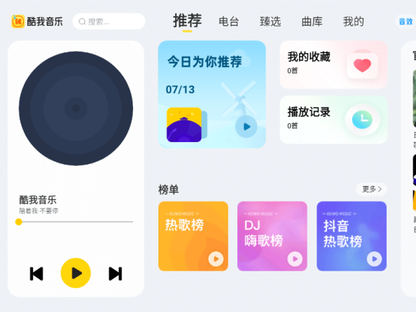 酷我音乐车机版APP 6.0.1 破解永久Vip会员版