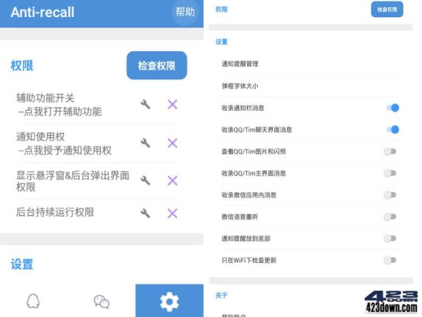 安卓防撤回神器Anti-recall_v5.7.5 VIP破解版